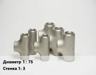 Тройник стальной 75х3